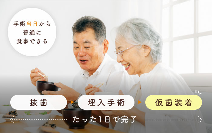手術当日から普通に食事できる